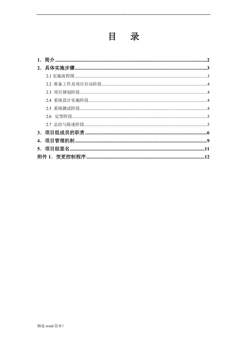 项目工作说明书.doc_第1页