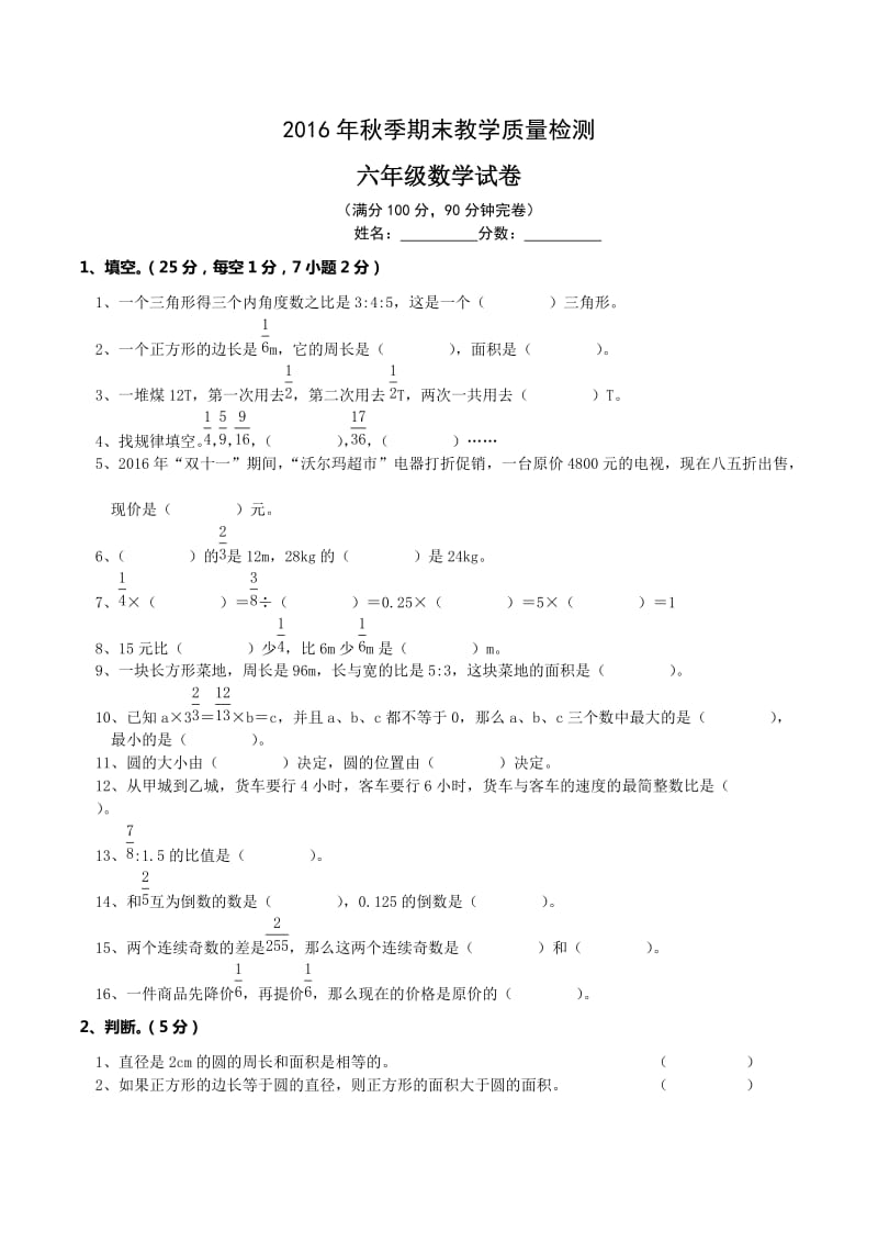 西师版2018年秋六年级上册数学期末测试.doc_第1页