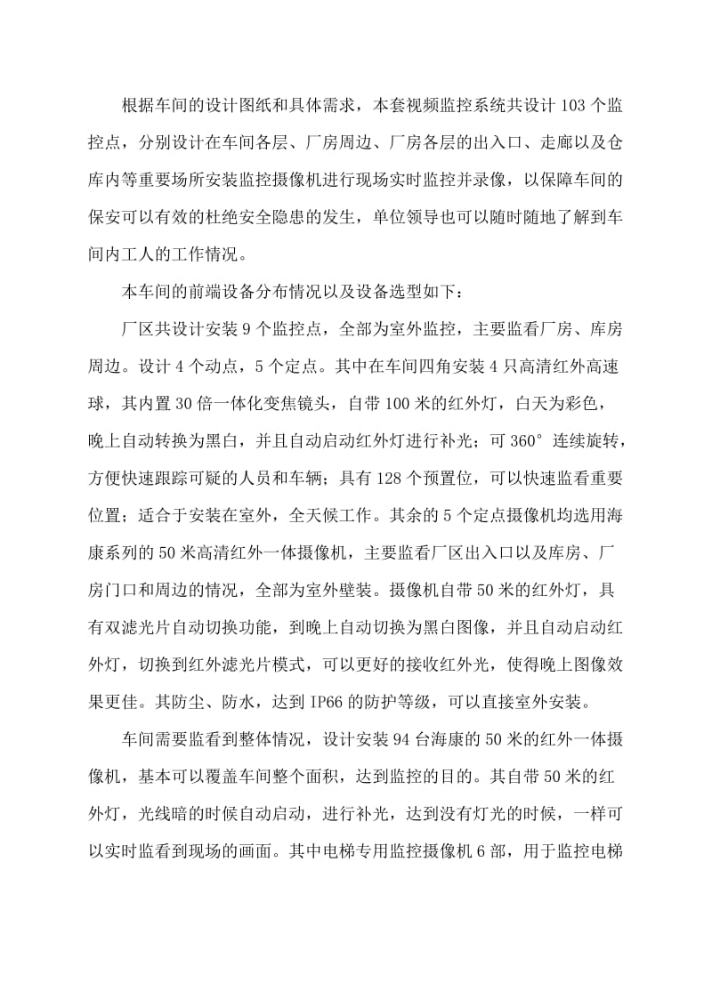 厂房监控系统设计方案.doc_第2页