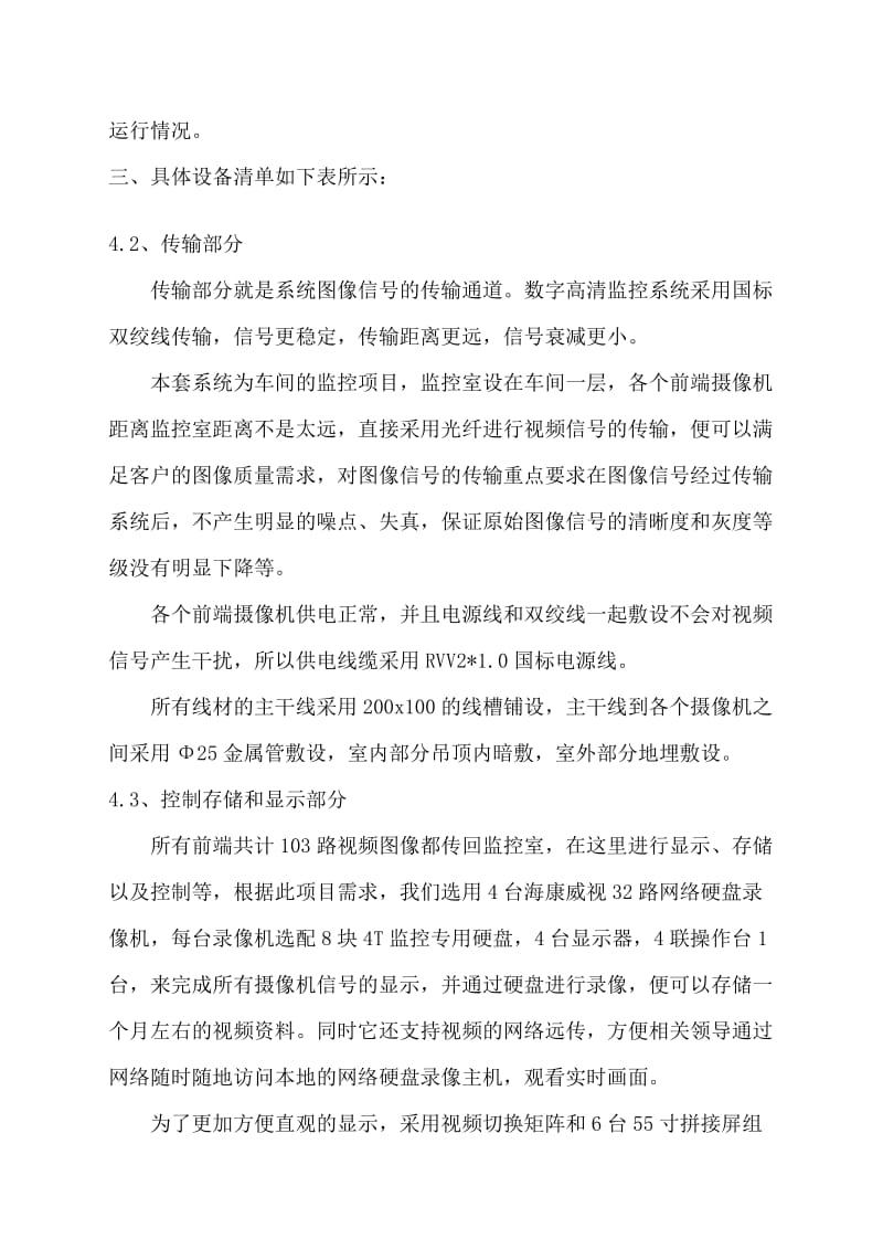 厂房监控系统设计方案.doc_第3页