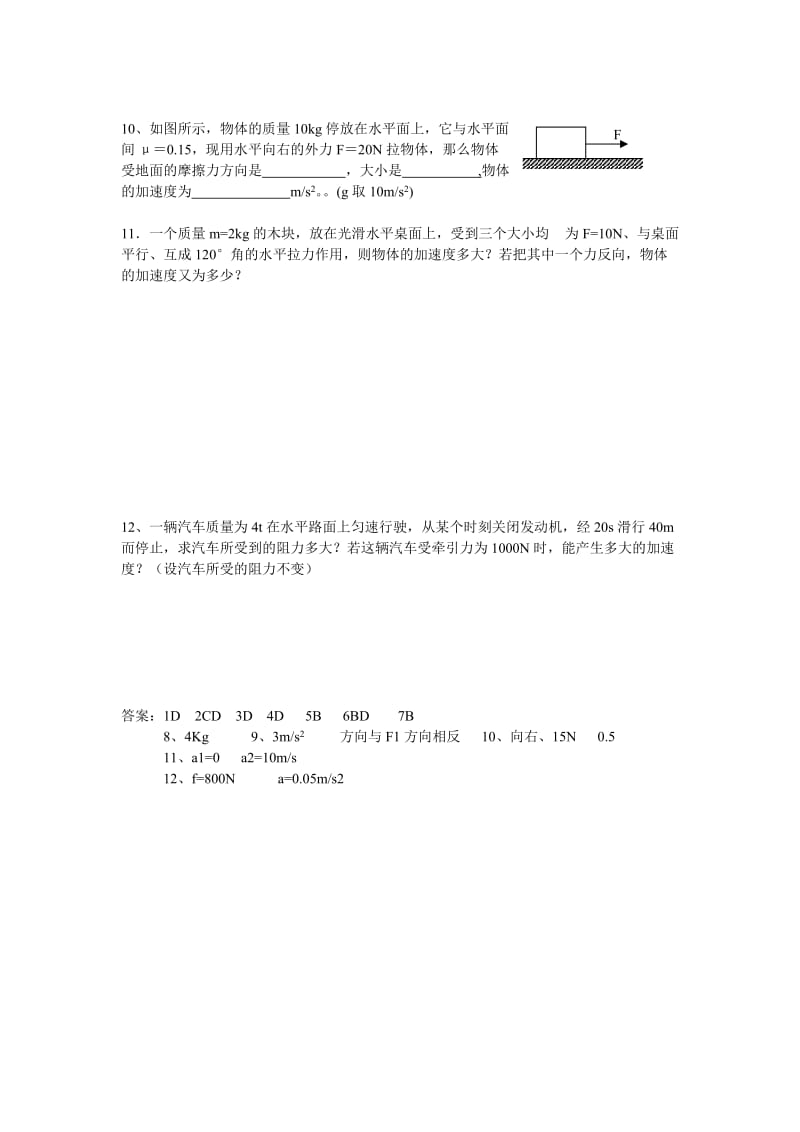 牛顿第二定律基础练习题(带答案).doc_第2页