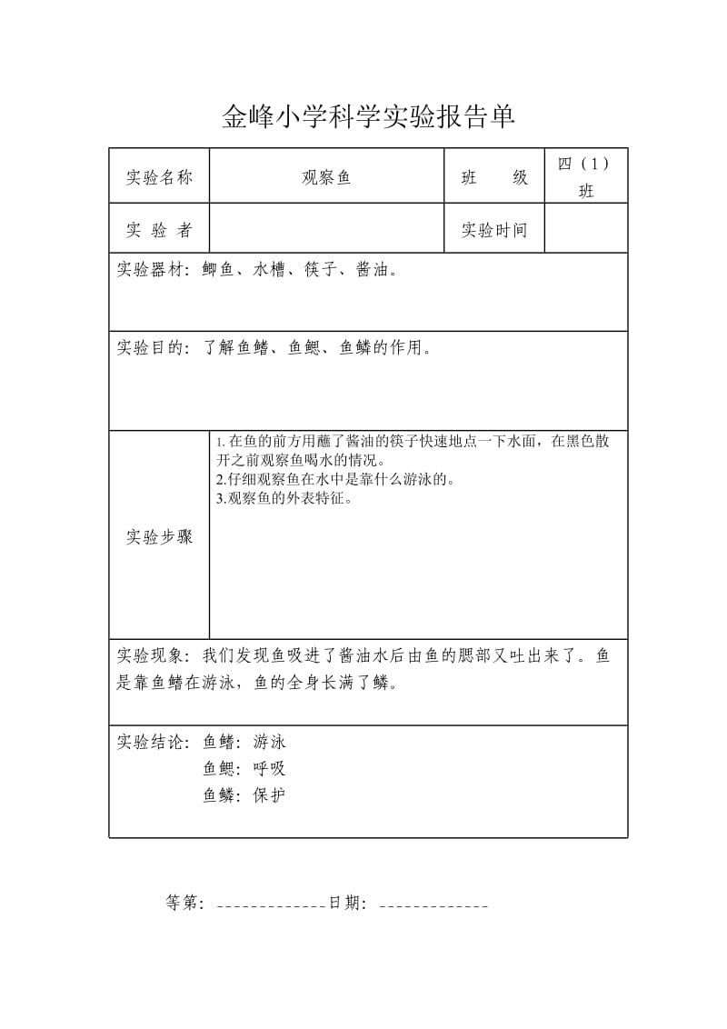 湘教版四年级上科学实验报告单.doc_第3页