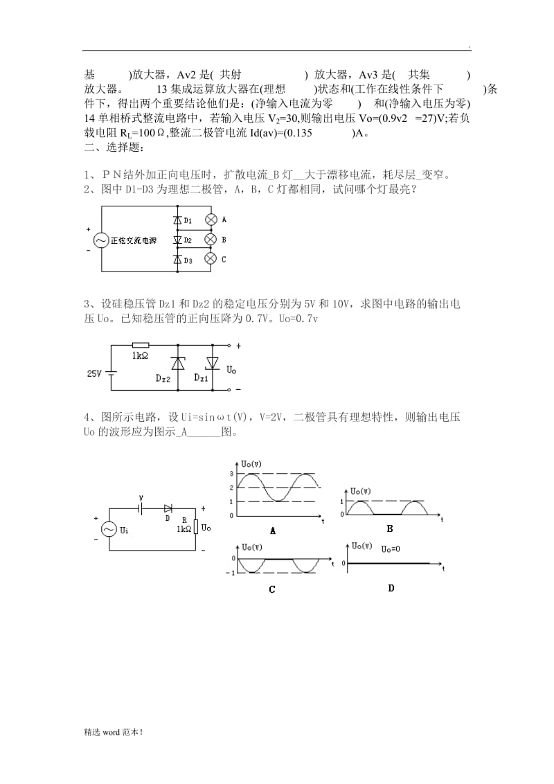 模拟电子技术复习题及答案最新版.doc_第2页