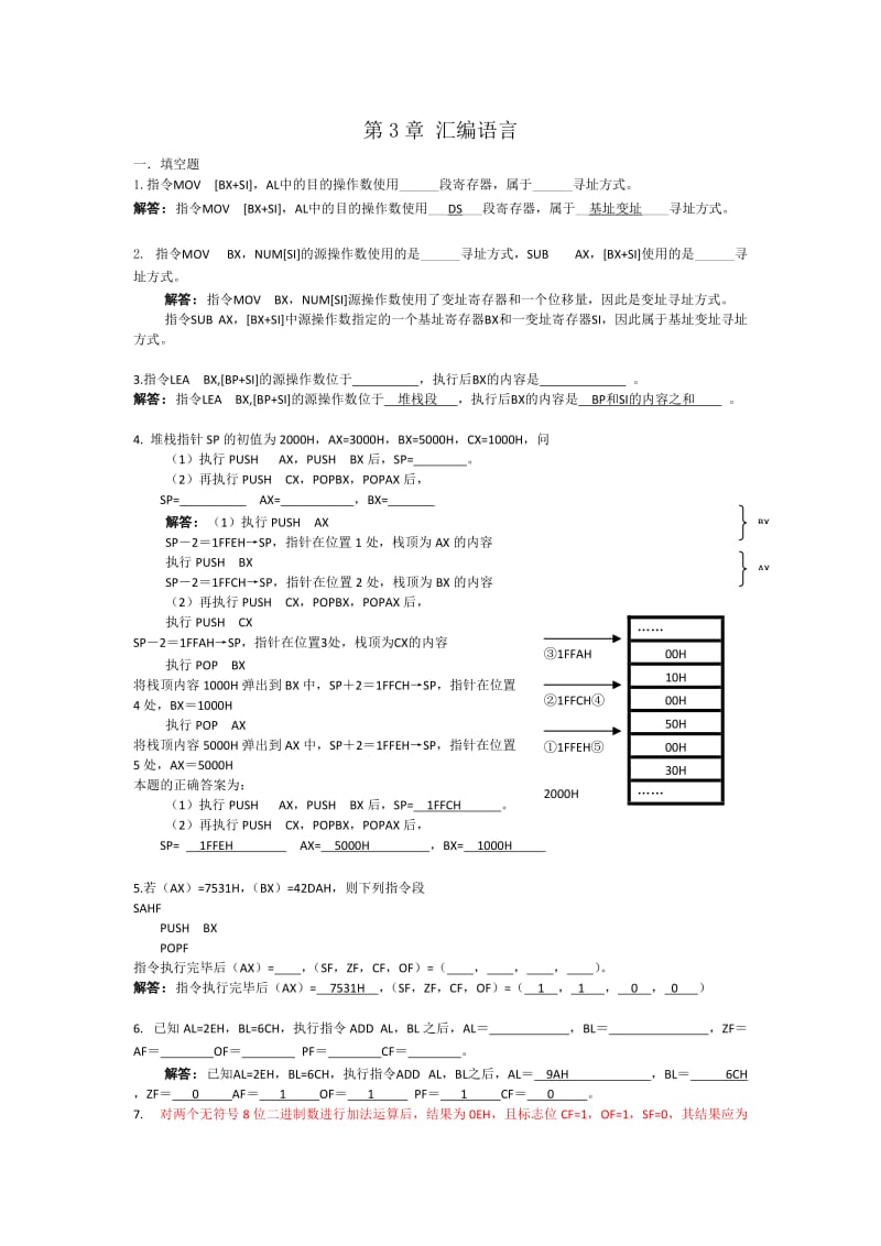 微机原理题库.doc_第1页