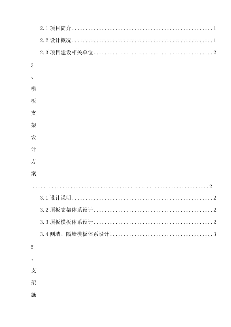 地下综合管廊工程模板支架施工方案.doc_第2页