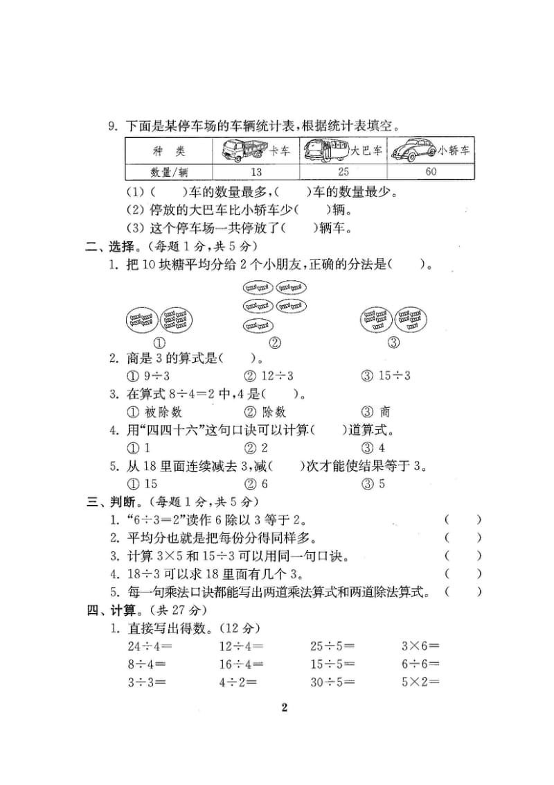 人教版二年级数学下册全套试卷.doc_第2页