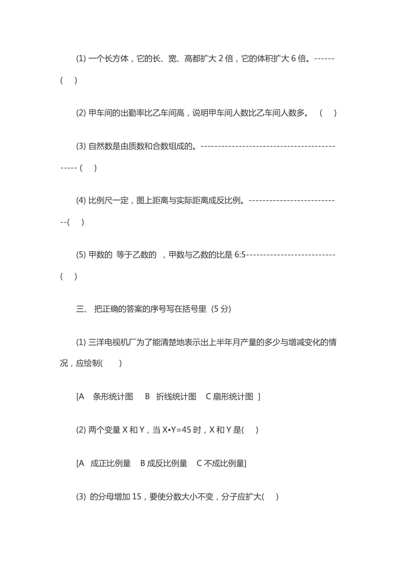 苏教版小升初数学试题及答案解析.doc_第2页