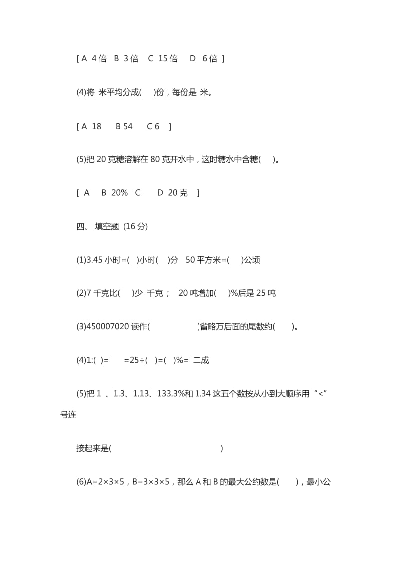 苏教版小升初数学试题及答案解析.doc_第3页