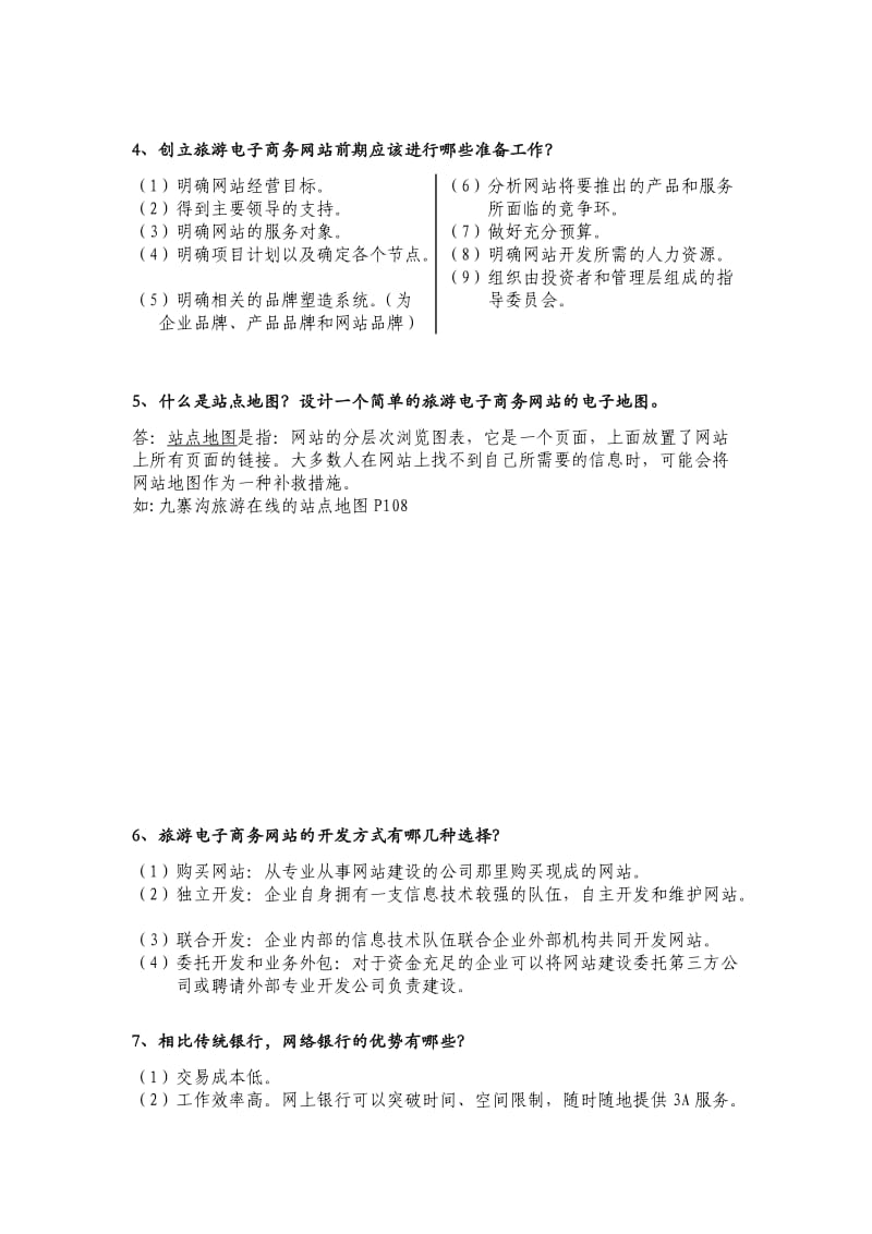 《旅游电子商务》期末期末考试资料.doc_第3页