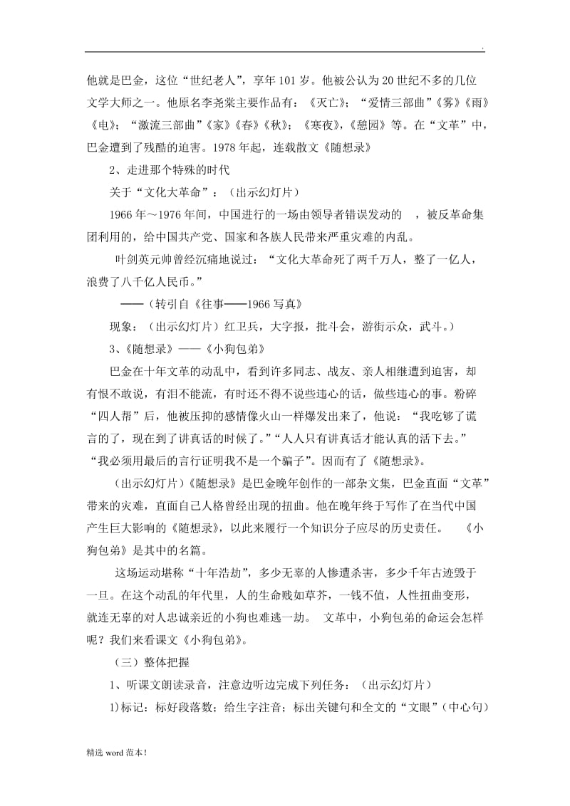 小狗包弟教案.doc_第2页