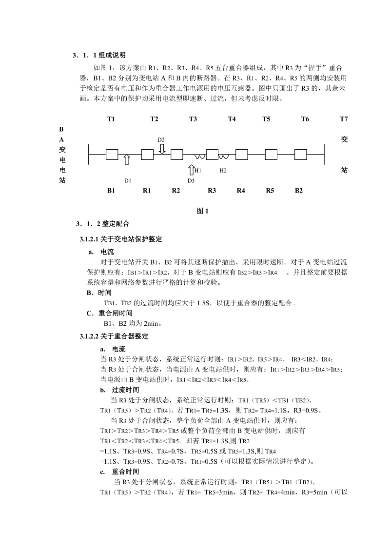 手拉手供电配网自动化方案.doc_第2页