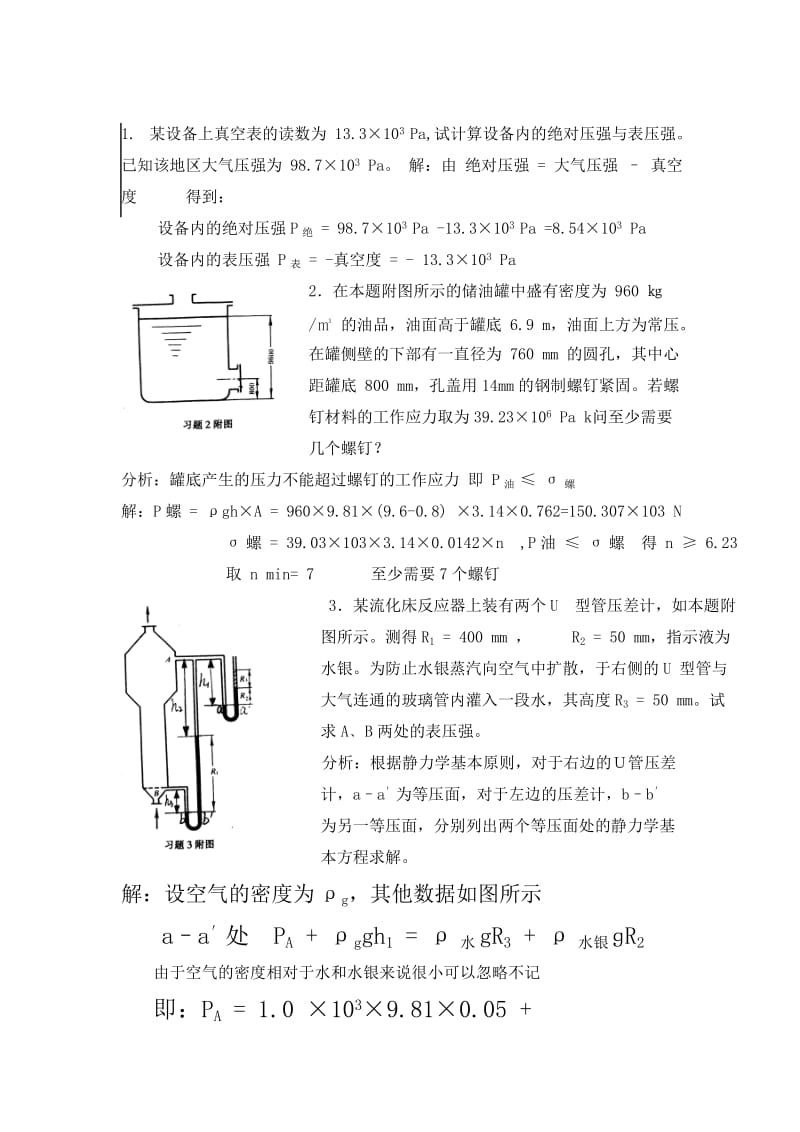 化工原理(上册)答案.doc_第1页