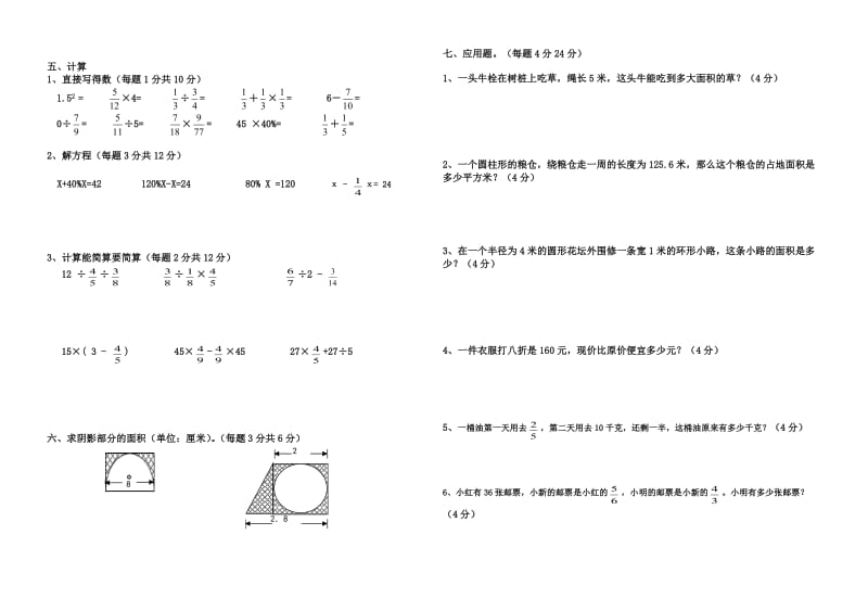 北师大版小学六年级数学上册期中试卷.doc_第2页