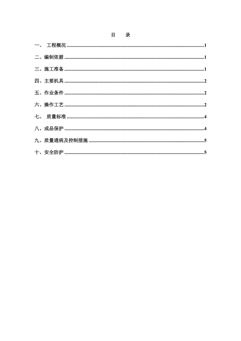 楼梯栏杆制作安装施工方案.doc_第1页