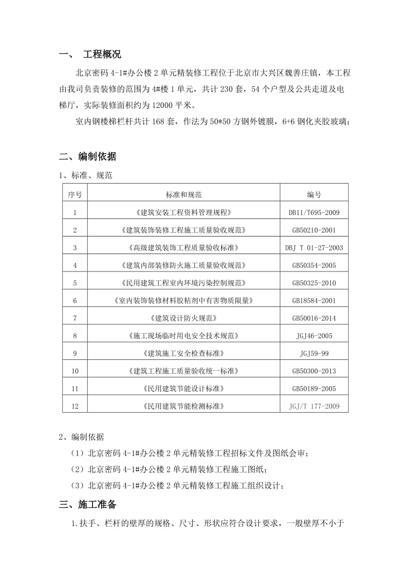 楼梯栏杆制作安装施工方案.doc_第2页