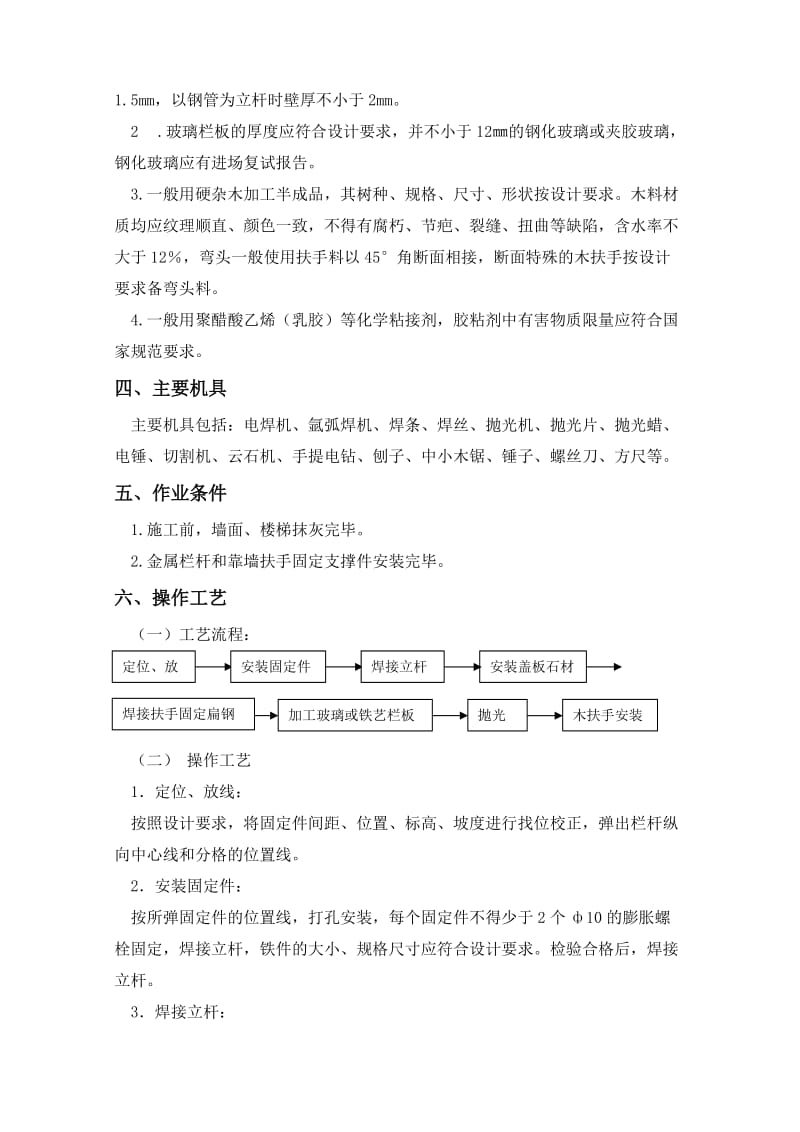 楼梯栏杆制作安装施工方案.doc_第3页