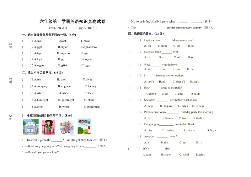 人教PEP六年级上册英语竞赛试题.doc_第1页