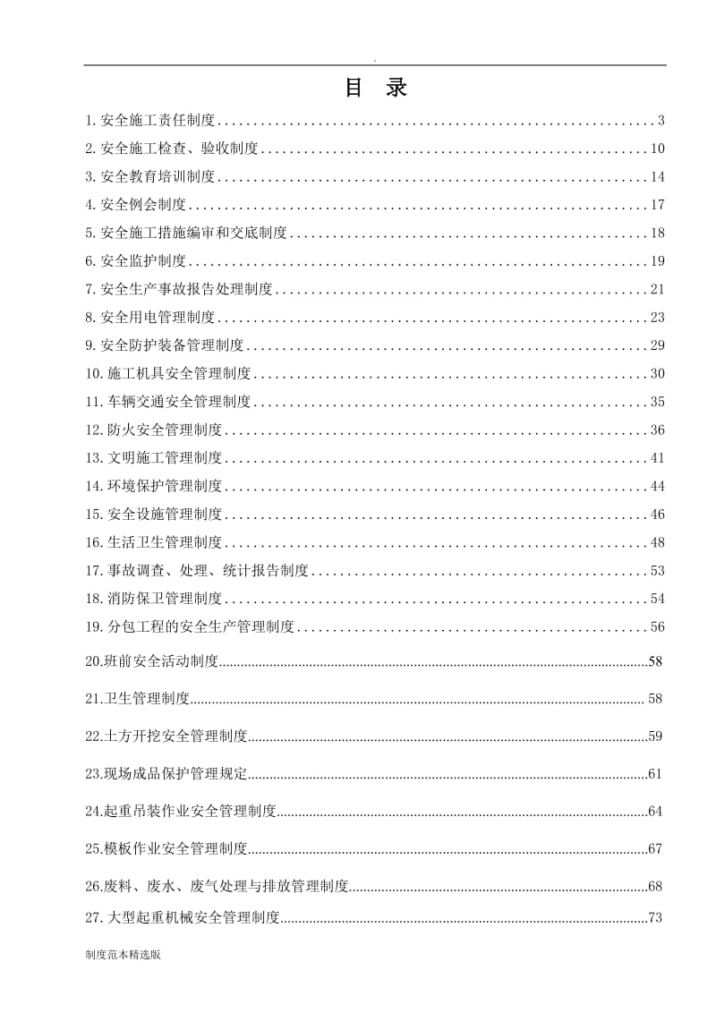 光伏电站安全管理制度.doc_第2页