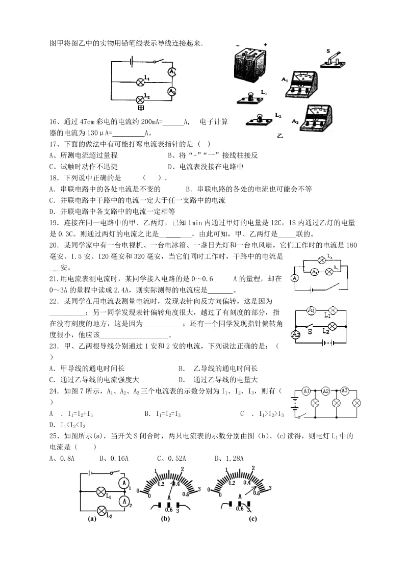 经典探究串并联电路的电流练习题.doc_第2页