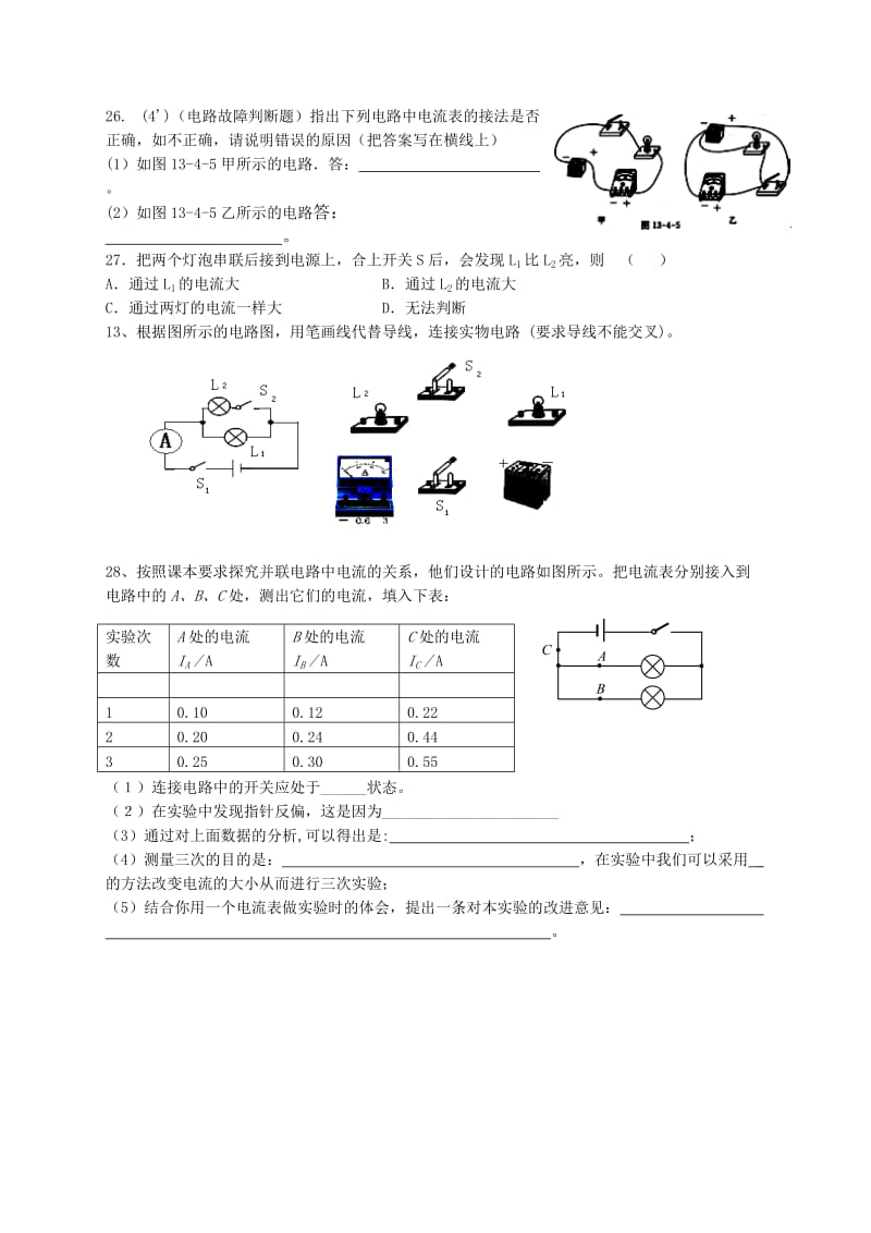 经典探究串并联电路的电流练习题.doc_第3页