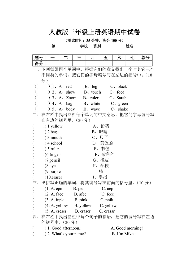 人教版三年级上册英语期中试卷.doc_第1页