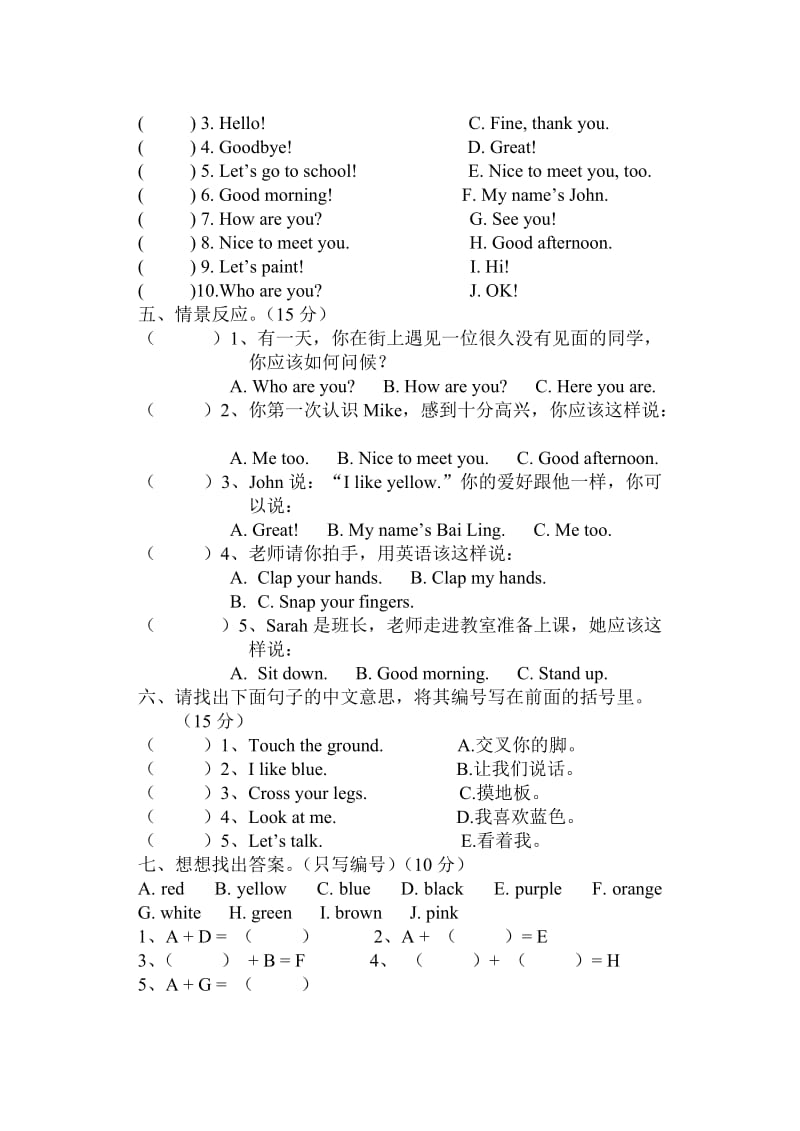 人教版三年级上册英语期中试卷.doc_第2页