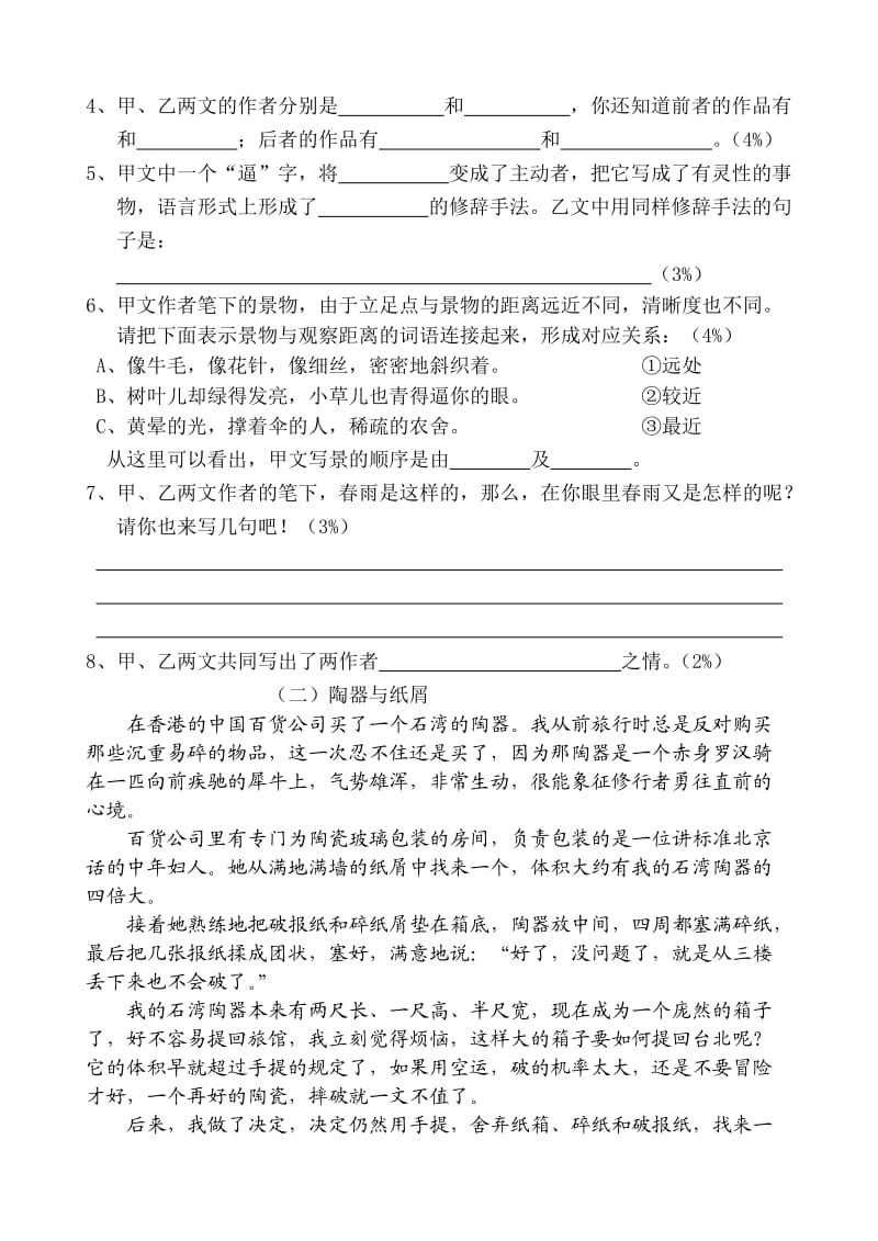 六年级语文竞赛试题与参考答案.doc_第3页