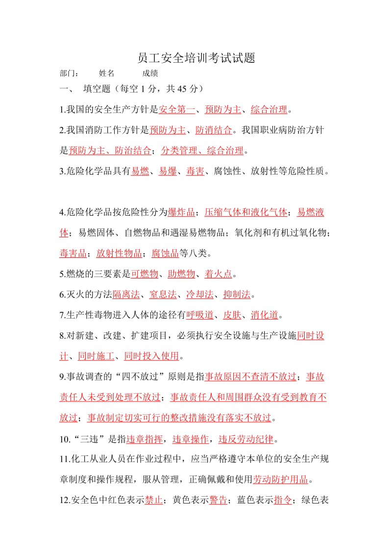 企业安全培训考试试题答案.doc_第1页