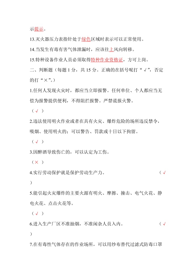 企业安全培训考试试题答案.doc_第2页