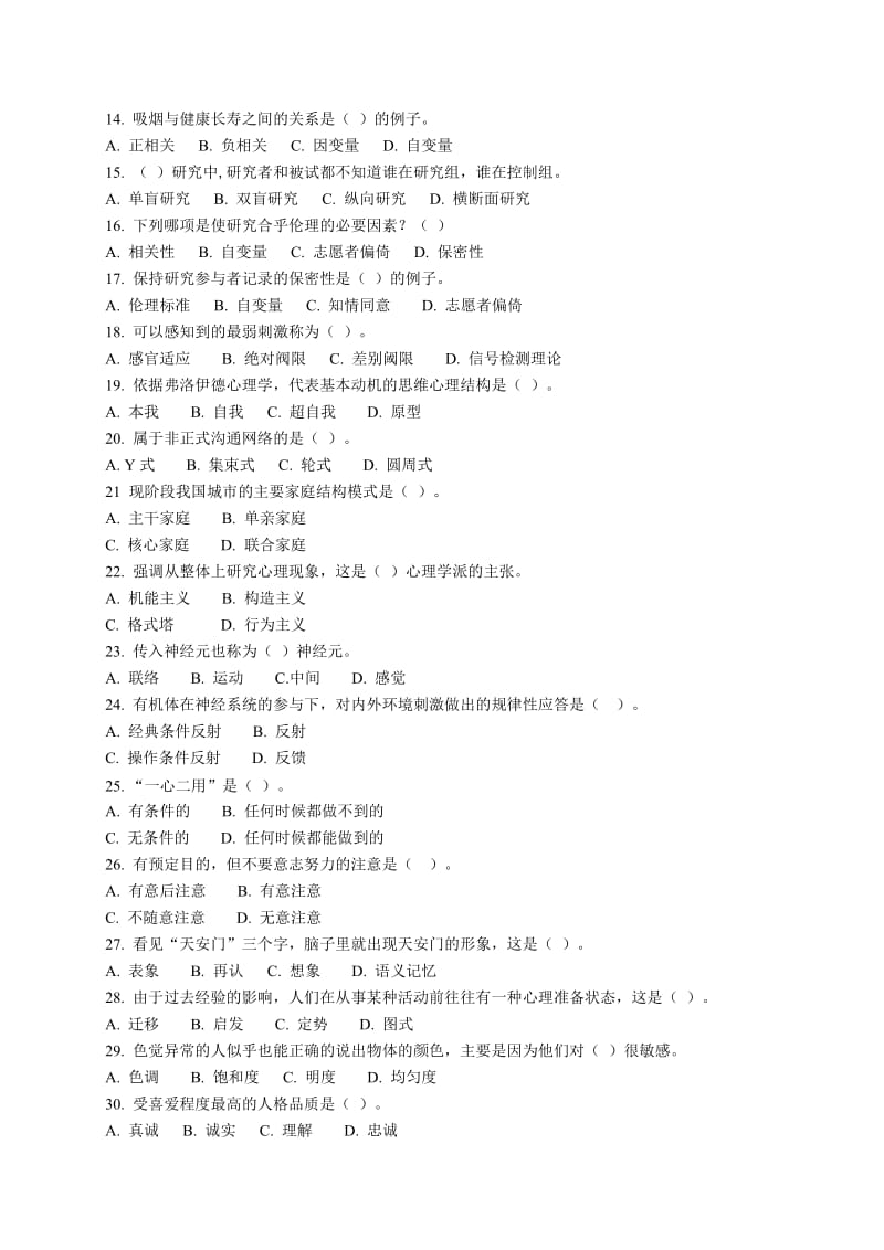 ACI注册国际心理咨询CIPC模拟一及参考答案.doc_第2页