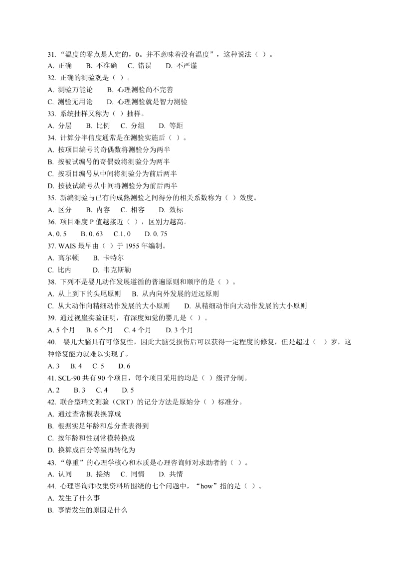 ACI注册国际心理咨询CIPC模拟一及参考答案.doc_第3页