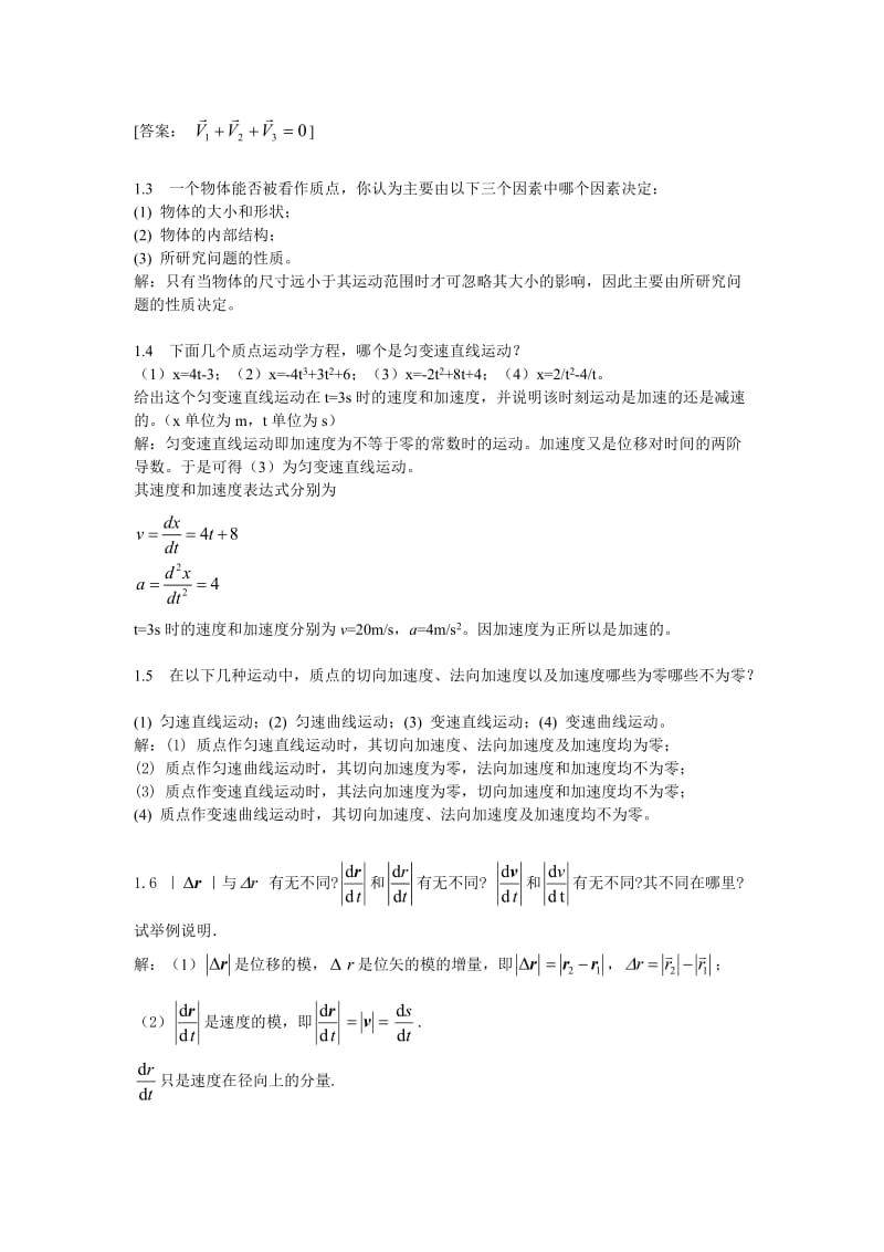 大学物理课后答案总.doc_第2页