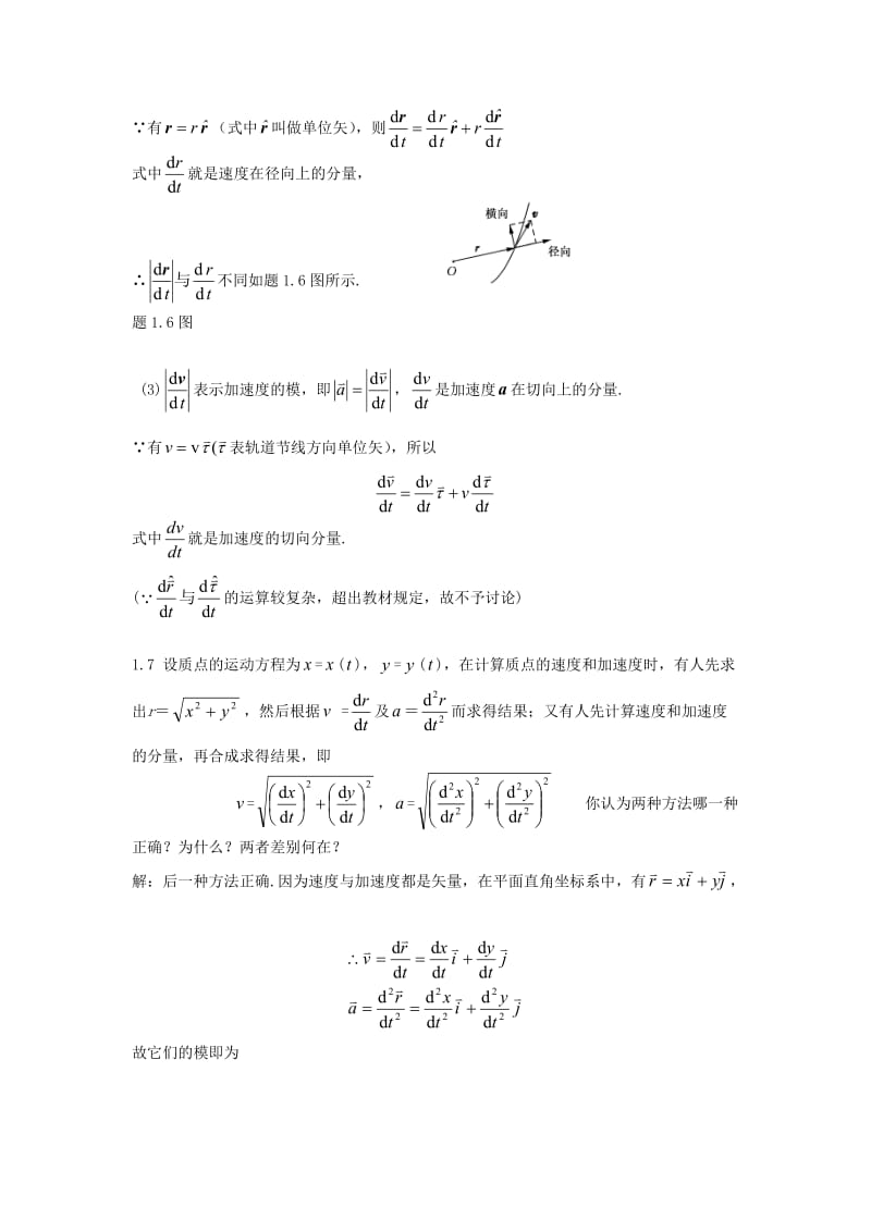 大学物理课后答案总.doc_第3页