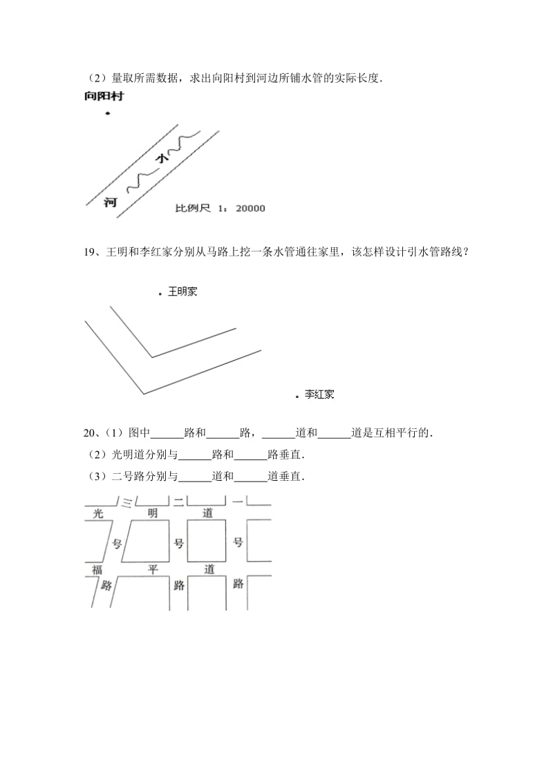 小学数学四年级上册相交与平行常考题.doc_第3页