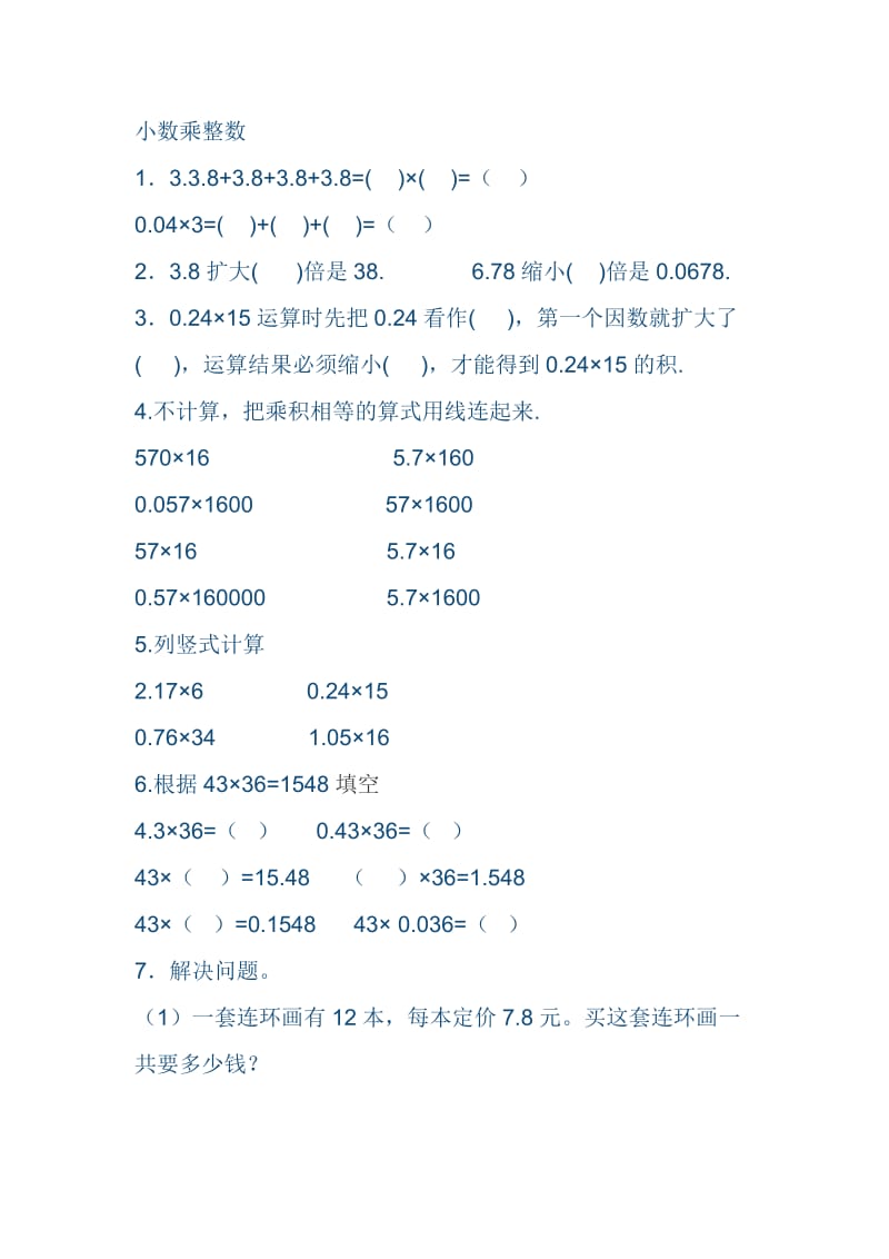 五年级数学上册第五单元练习题.doc_第1页