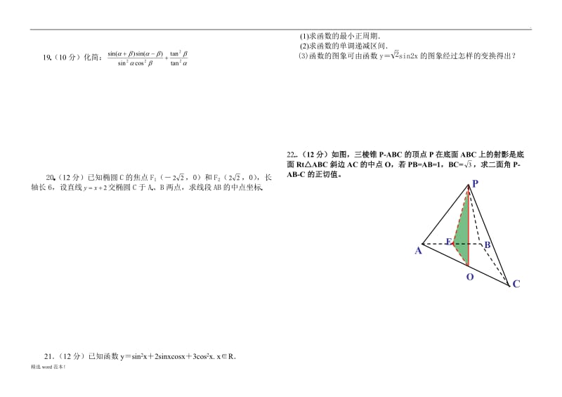 职高对口高考数学模拟试题.doc_第2页