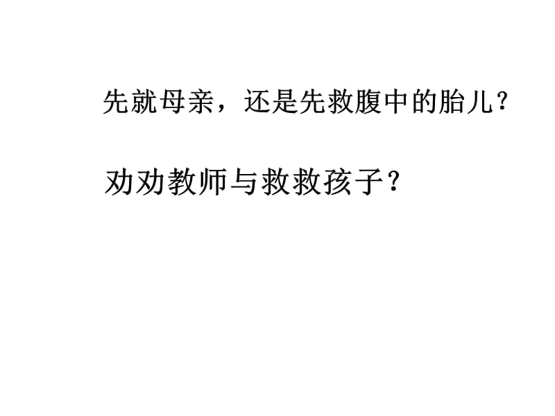 主题班会：做人处世篇主任话幸福—握住本属于我们的幸福_第2页