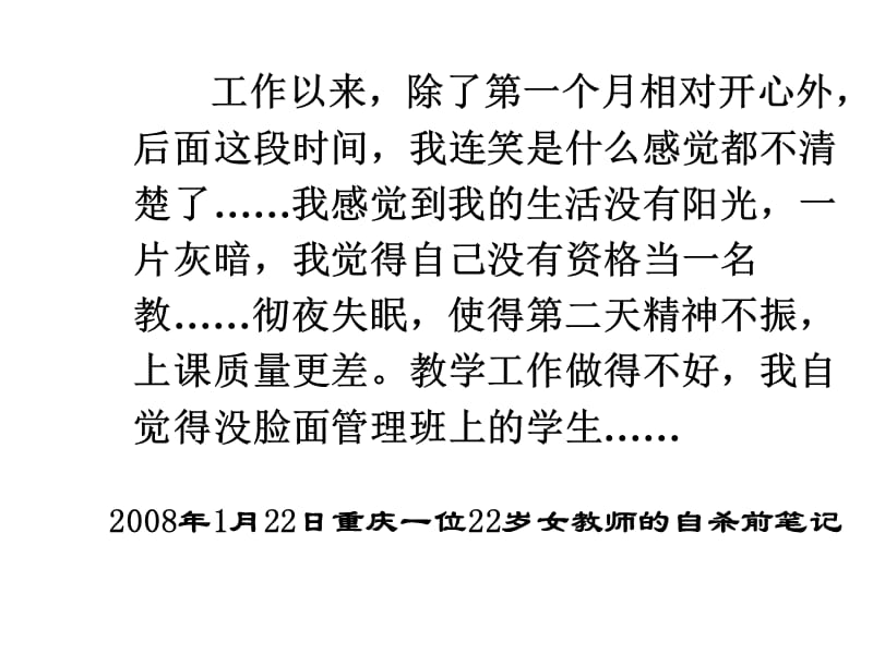 主题班会：做人处世篇主任话幸福—握住本属于我们的幸福_第3页