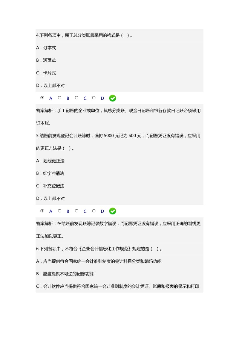 2016会计继续教育课后题.doc_第2页