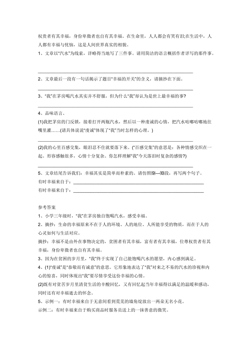 幸福的开关阅读答案.doc_第2页