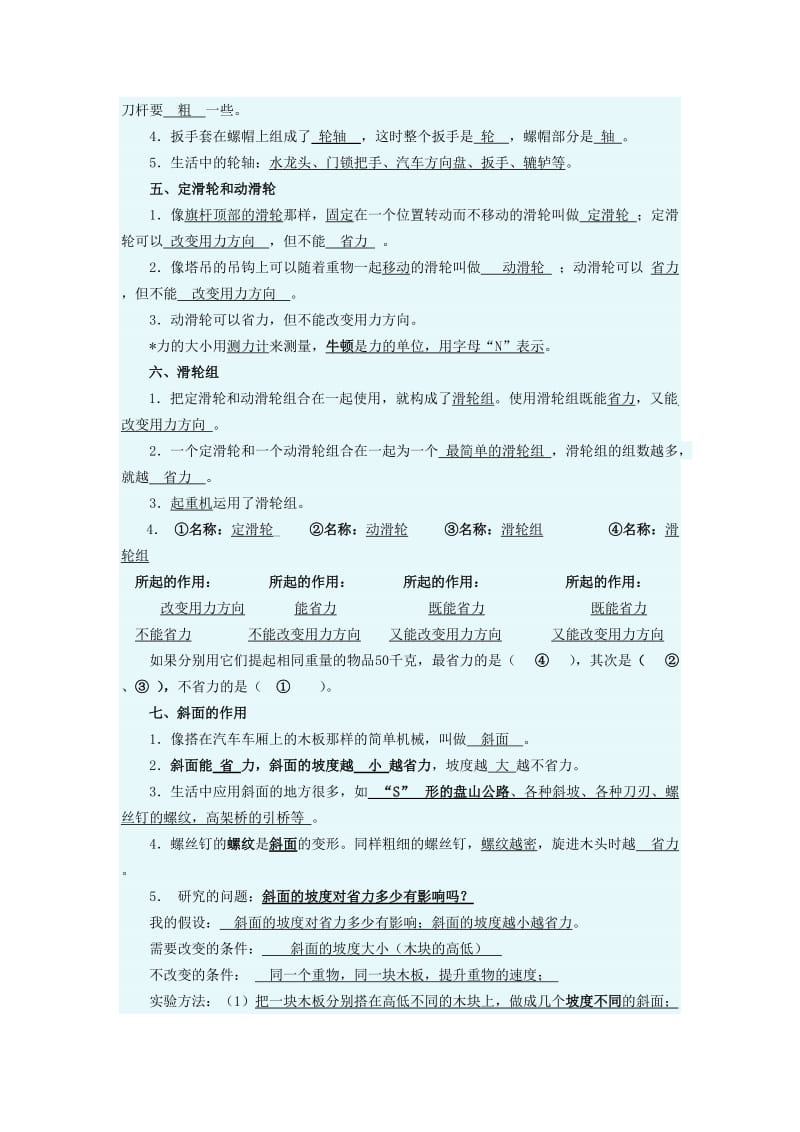 小学六年级科学上册总复习资料(教科版).doc_第2页