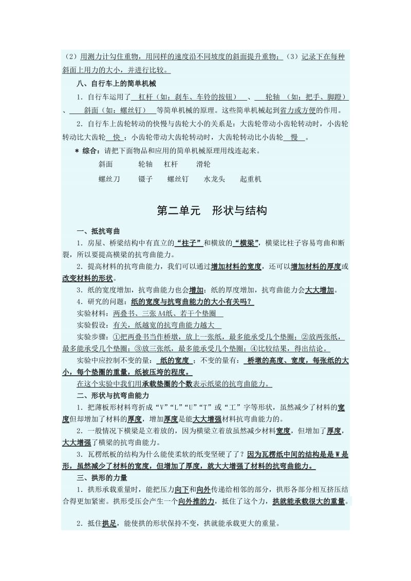 小学六年级科学上册总复习资料(教科版).doc_第3页