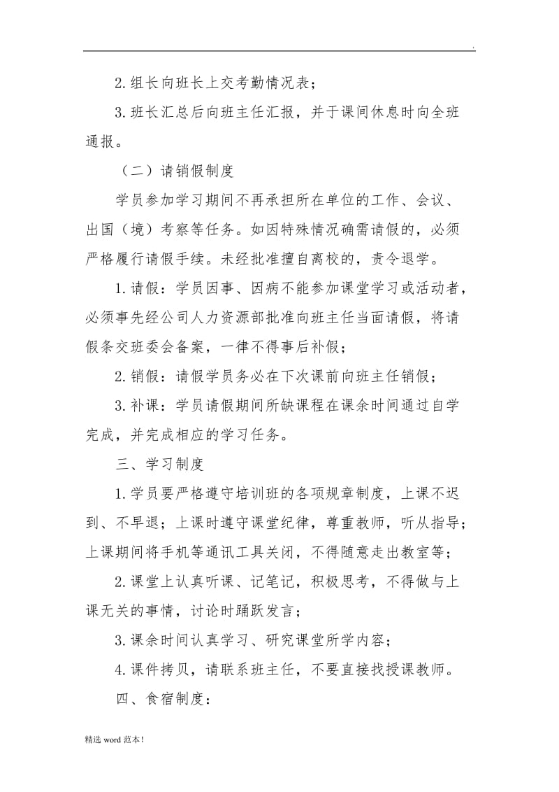 培训班班级管理制度..doc_第2页