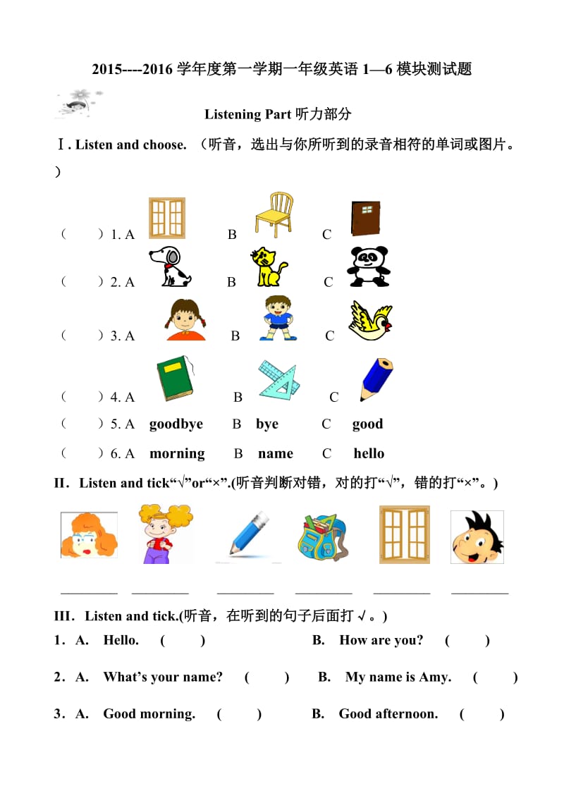 外研社一年级上册英语期中试卷.doc_第1页