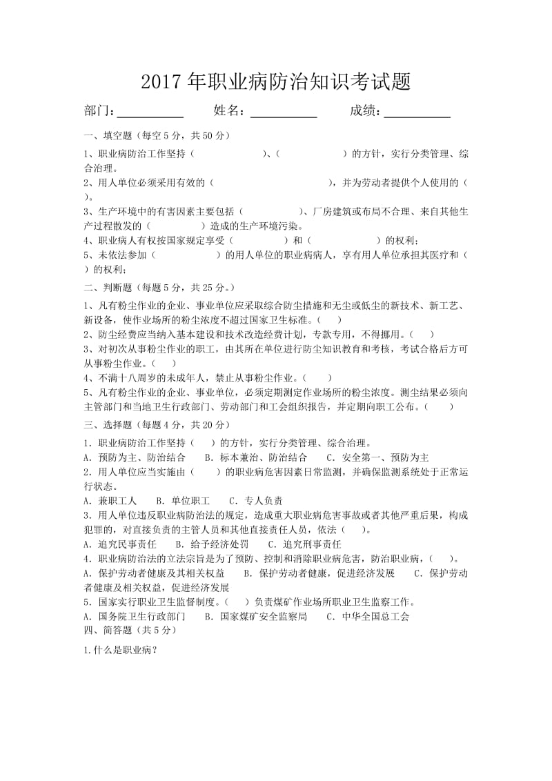 职业病试题及答案答案.doc_第1页