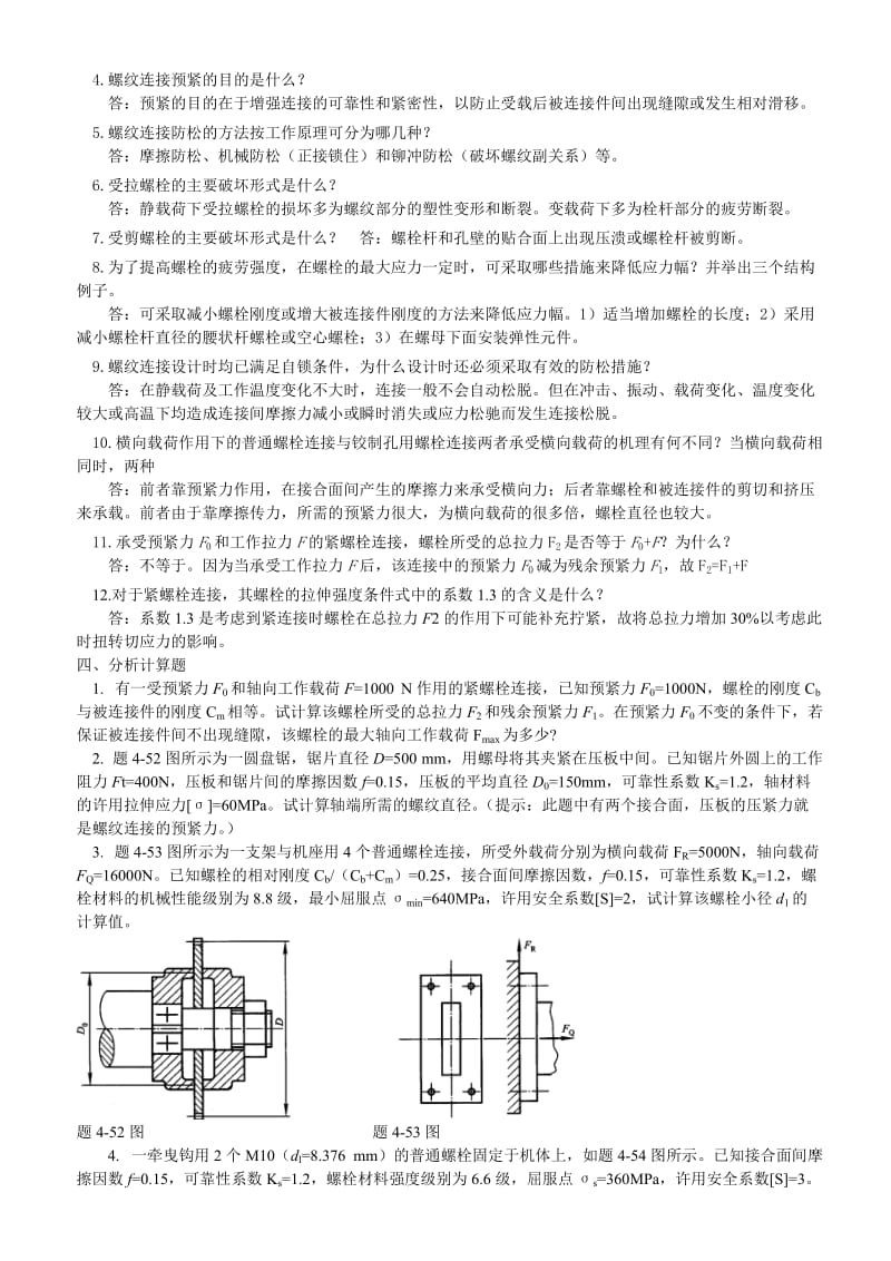 机械设计复习题.doc_第3页