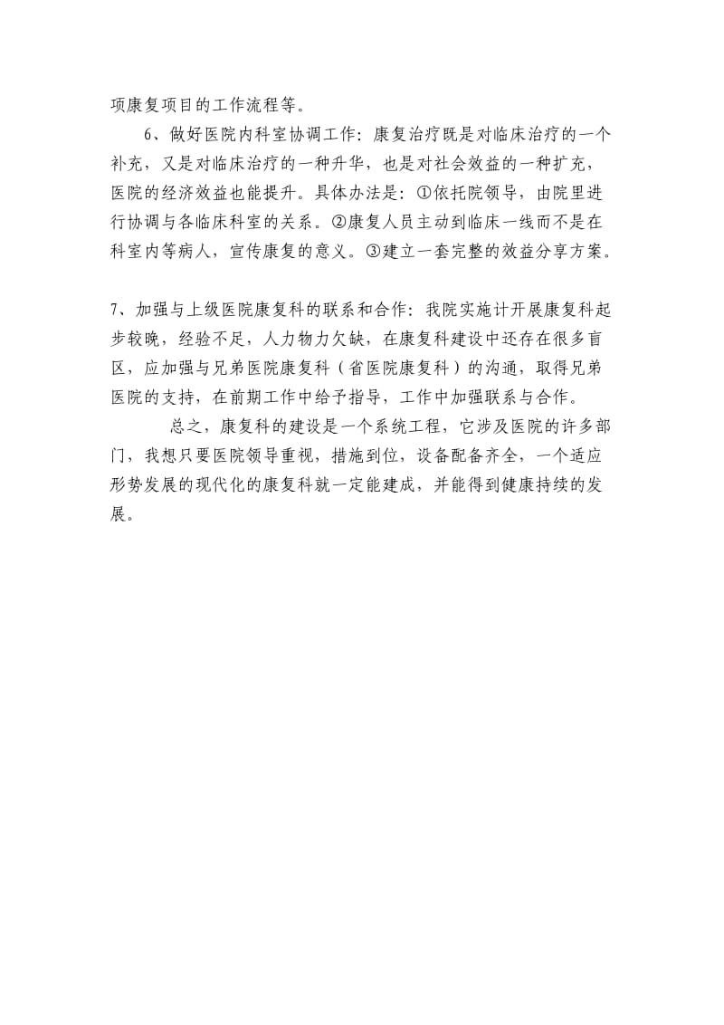 康复科建设方案.doc_第2页