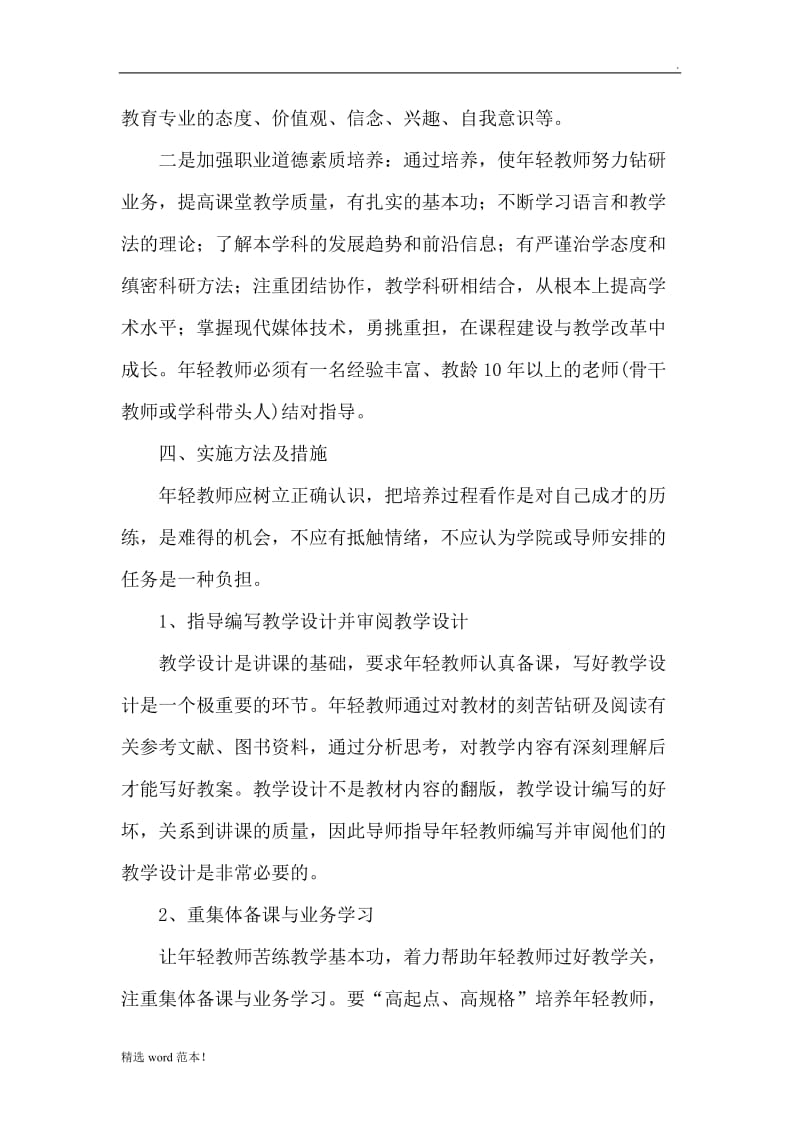 青年教师培养方案及实施计划.doc_第2页