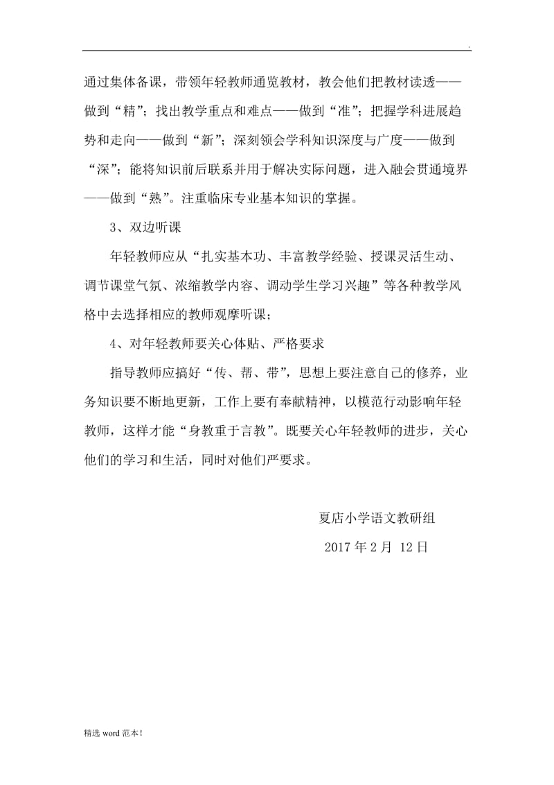 青年教师培养方案及实施计划.doc_第3页