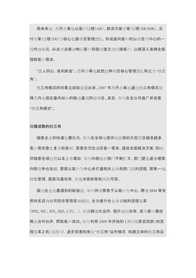 华为铁三角管理方案.doc_第2页